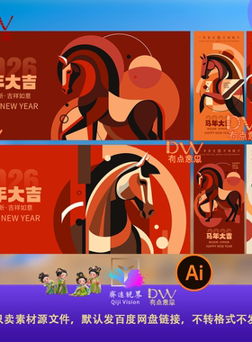 抽象艺术2026马年新年元旦企业年会舞台背景主kv海报展板ai素材图