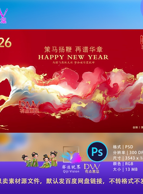 高端抽象意境唯美烟雾马年甩尾水墨晕染高级感舞台背景主视觉素材