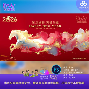 高端抽象意境唯美烟雾马年甩尾水墨晕染高级感舞台背景主视觉素材