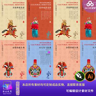 皮影花灯社火马勺脸谱提线木偶民间传统戏非遗文化活动宣传海报ai