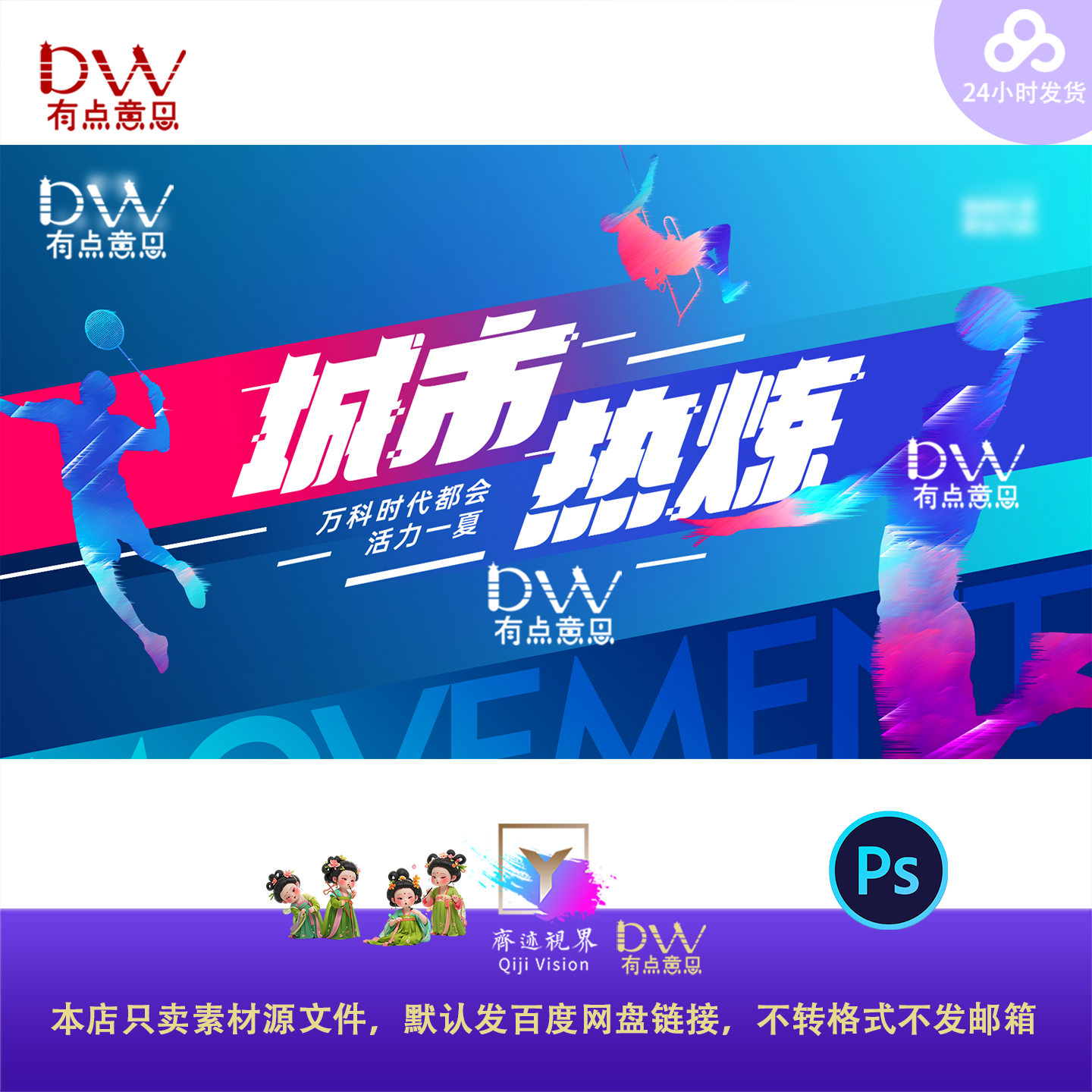 炫彩时尚运动会主视觉背景高端质感红蓝撞色活力KV展板素材模板ps