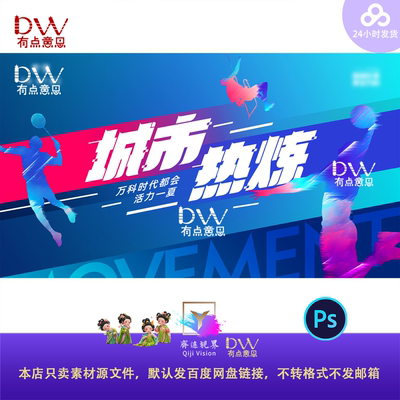 炫彩时尚运动会主视觉背景高端质感红蓝撞色活力KV展板素材模板ps