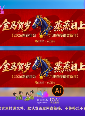 蓝色赛博朋克风马头主视觉KV展板背景素材马年年会签到处标签横图