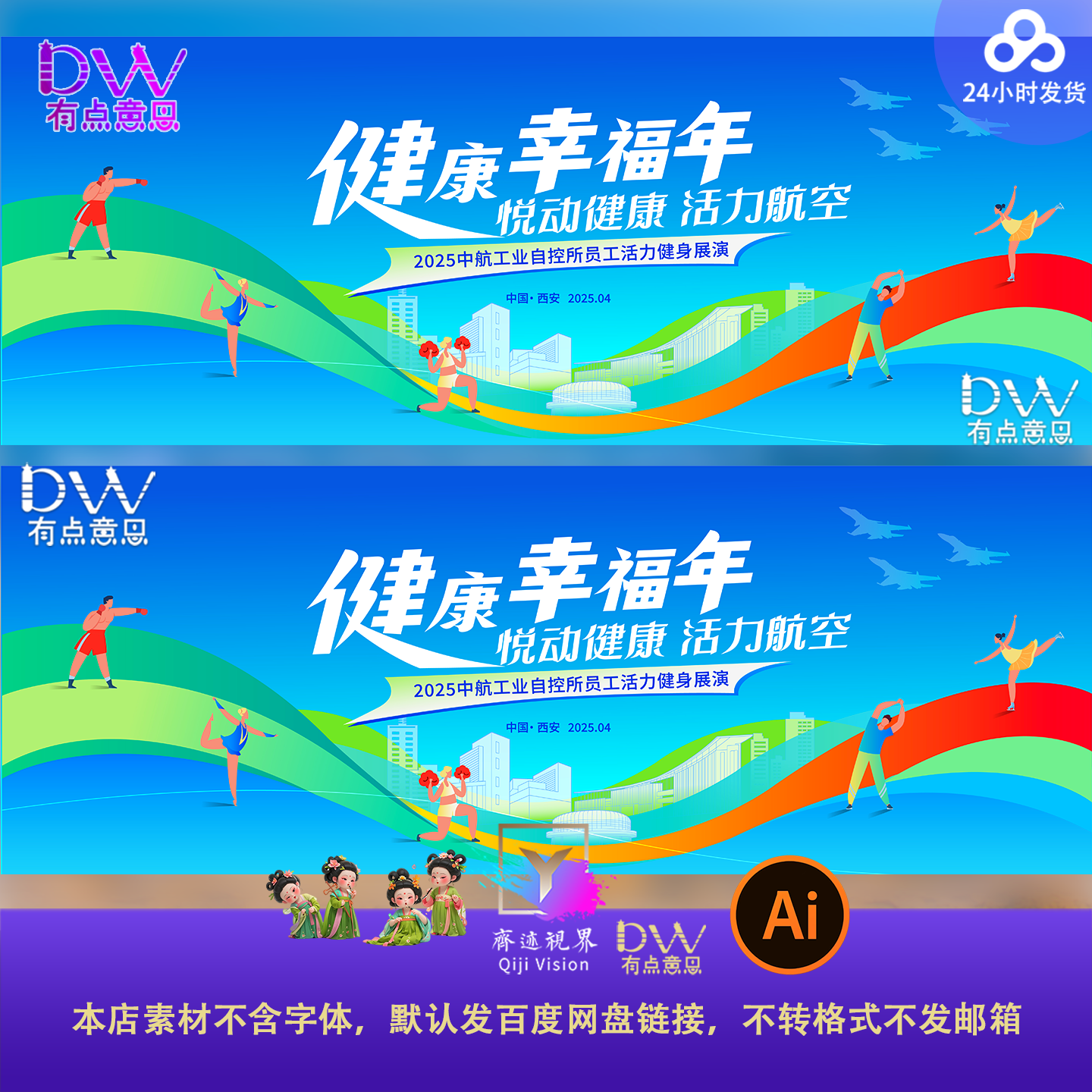 运动会插画健康幸福年运动健身展板设计素材卡通插画宣传海报模板