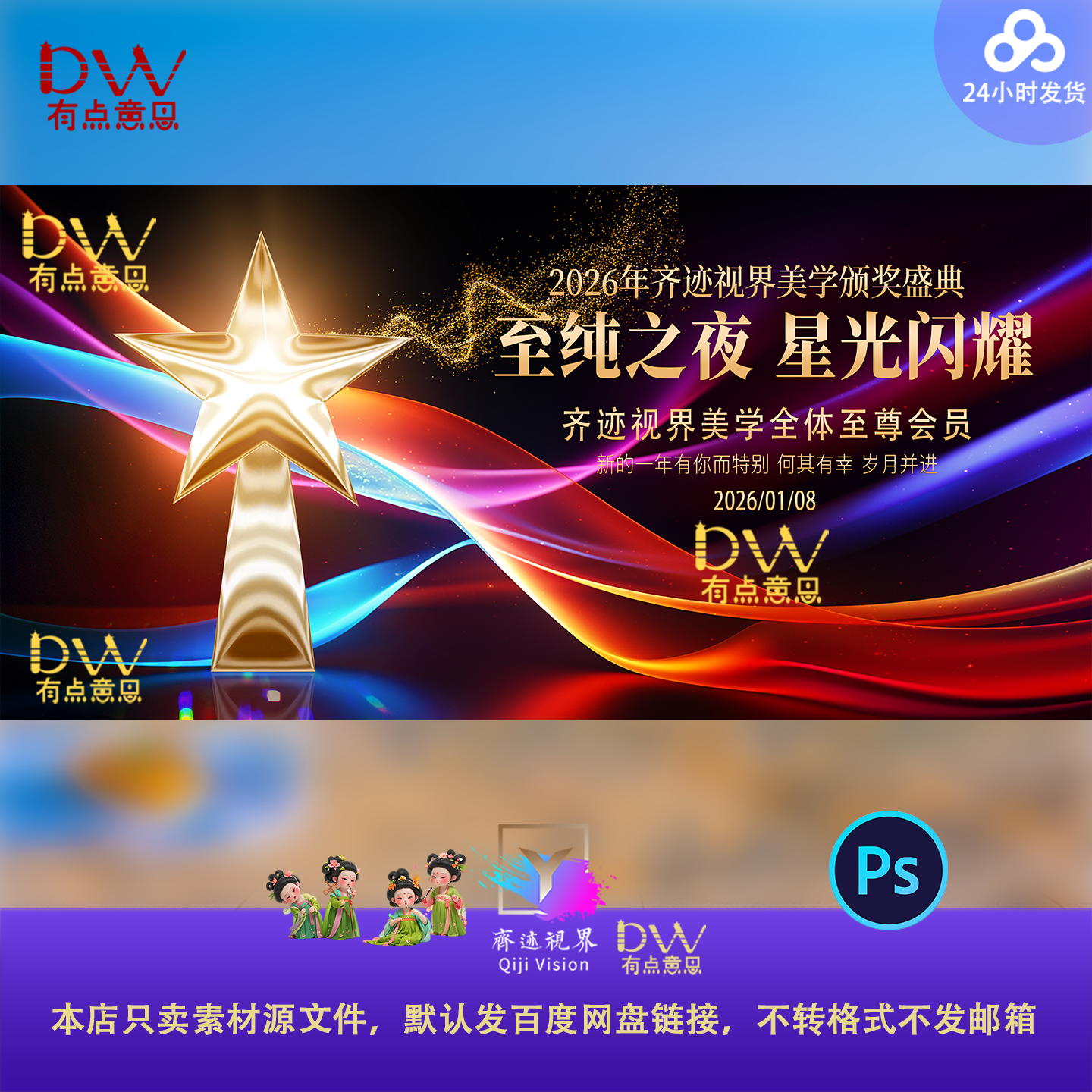 2026蓝金炫彩年会盛典颁奖典礼公司年会表彰大会背景PS素材模板屏