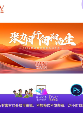 山海大气橙色年会KV主视觉招商会议主画面展板背景板设计PS素材