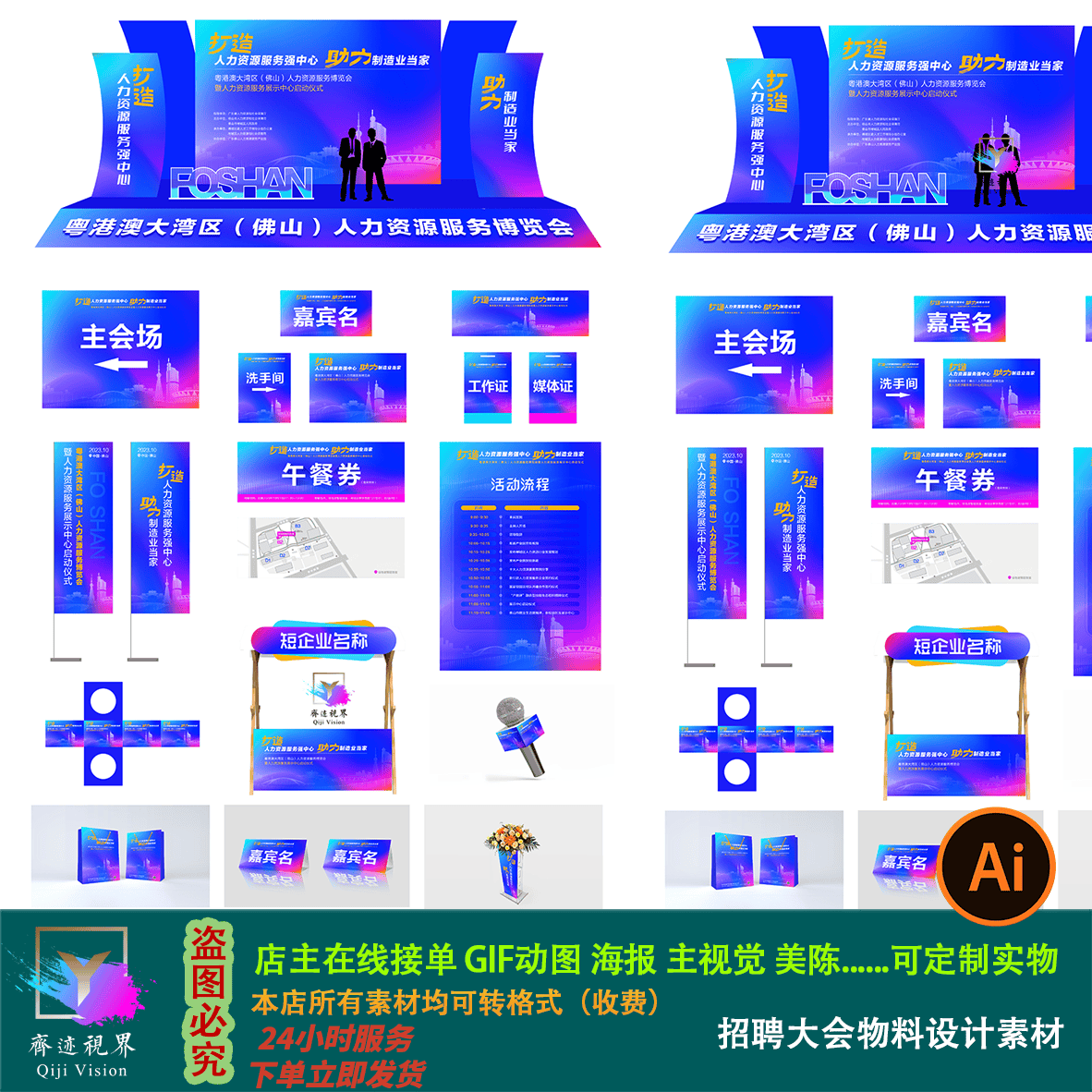 蓝色渐变企业年会发布会峰会招聘会活动物料商务科技感设计素材ai