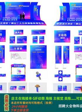 蓝色渐变企业年会发布会峰会招聘会活动物料商务科技感设计素材ai