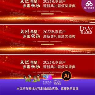 dw红色高端大气科技会议KV主视觉活动背景展板企业年会颁奖典礼ai