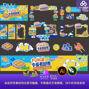 啤酒烧烤海边夏日夜市美食节潮流活动物料集市摊位kt板设计素材ai