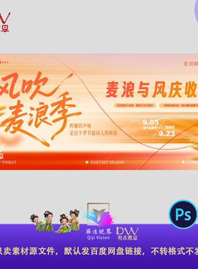橙色风吹麦浪季丰收节背景展板主视觉kv大屏幕素材文件签到处灯箱