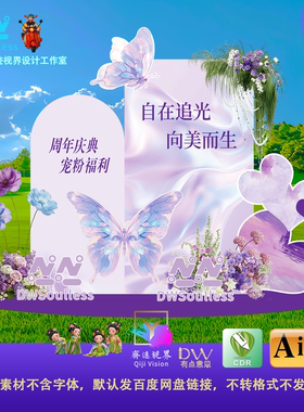 梦幻紫色蝴蝶花卉生日宴美陈氛围布置周年庆典背景设计素材AI爱心
