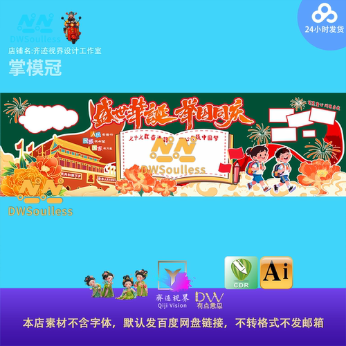 校园黑板报主视觉KV国庆节主题设计素材中国风元素爱国宣传模板ai