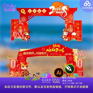 2026马年新年春节门头拱门设计素材中国风传统节日装饰AI源文件