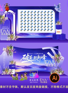 蝴蝶美陈梦幻紫色发布会舞台背景设计素材科技感花卉装饰AI源文件