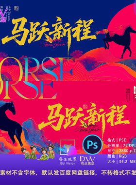 马年国风时尚水墨传统中式主视觉KV展板舞台背景设计素材红蓝宽屏