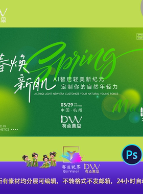 绿色春天高端医美新品发布会主视觉kv展板设计素材简约高级感画面