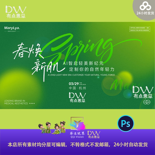 绿色春天高端医美新品发布会主视觉kv展板设计素材简约高级感画面