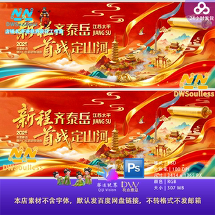 国风卷轴保险公司开门红山河红金喜庆主视觉KV展板背景峰会大屏幕