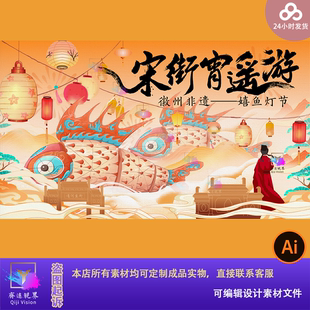中秋元宵灯会月饼市集古风游园会暖场活动鱼灯视觉延展素材模版ai