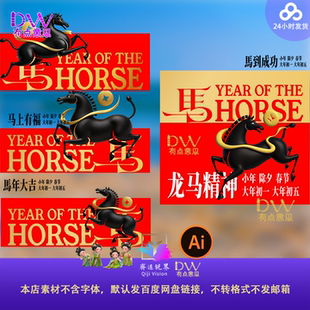 2026马年红金色你我皆是黑马主背景视觉kv海报设计素材矢量高端ai
