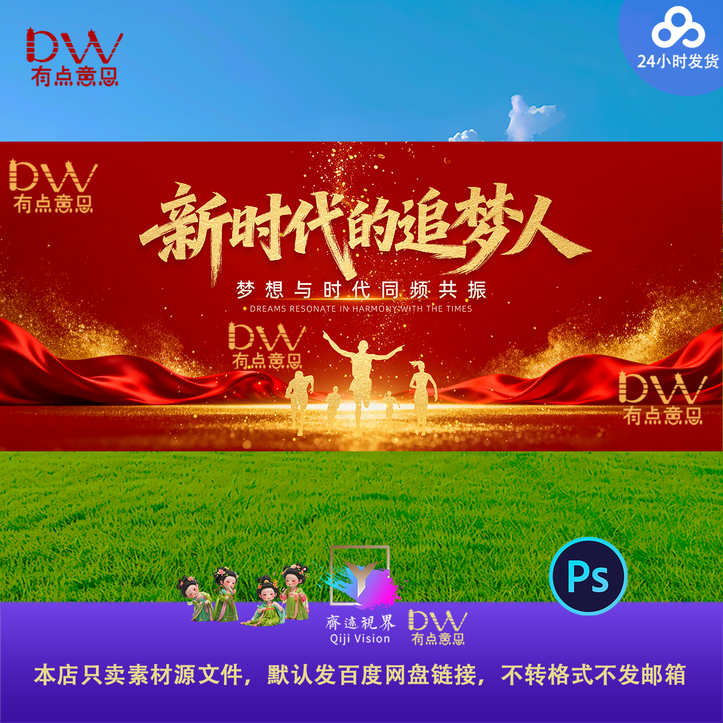 追梦人红色大气企业年会答谢会颁奖典礼舞台背景签到处PS素材模板