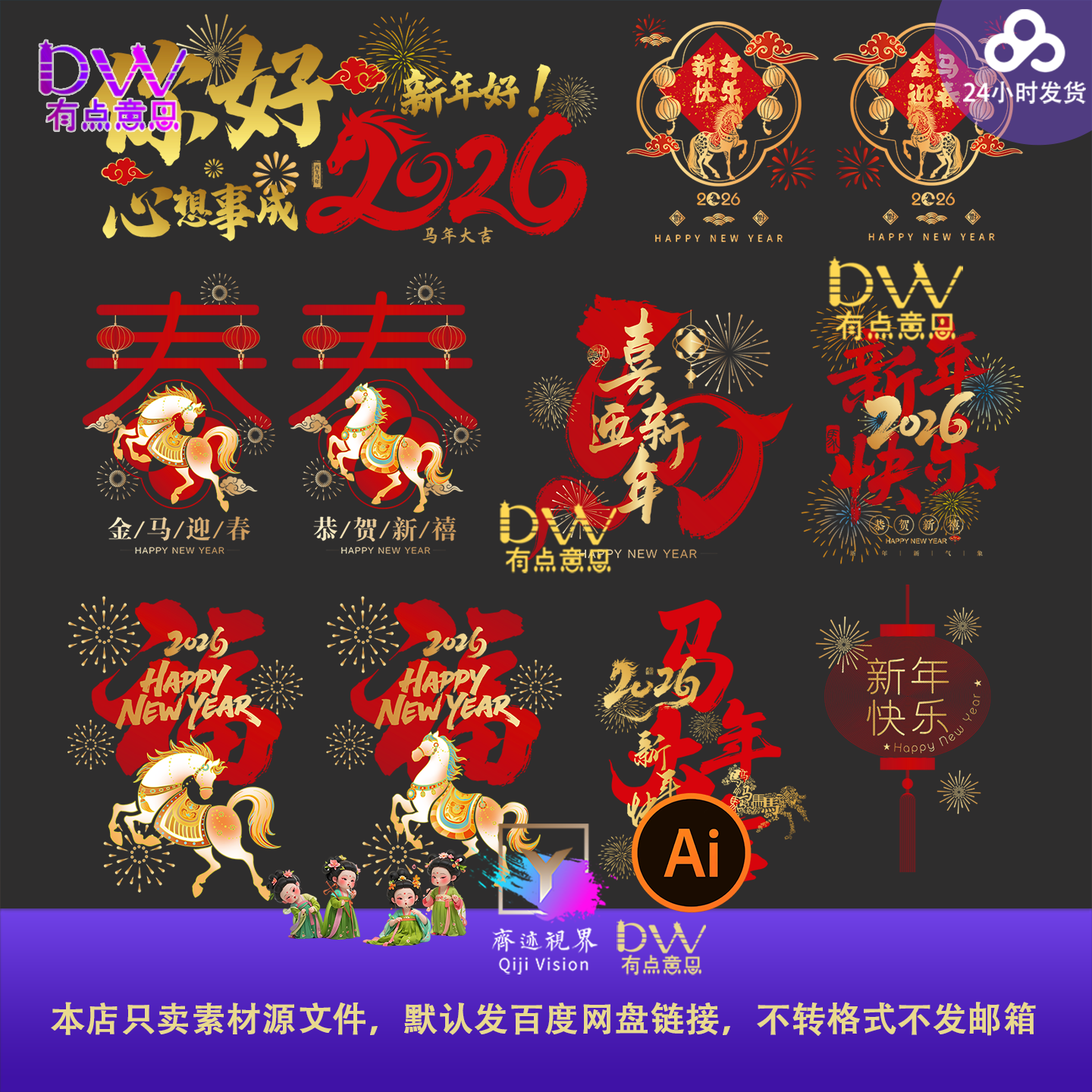 2026马年新年春节窗花玻璃贴中国风传统装饰图案插画贴纸ai素材