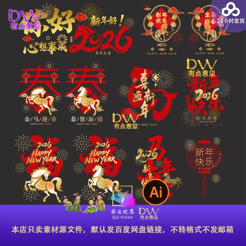 2026马年新年春节窗花玻璃贴中国风传统装饰图案插画贴纸ai素材