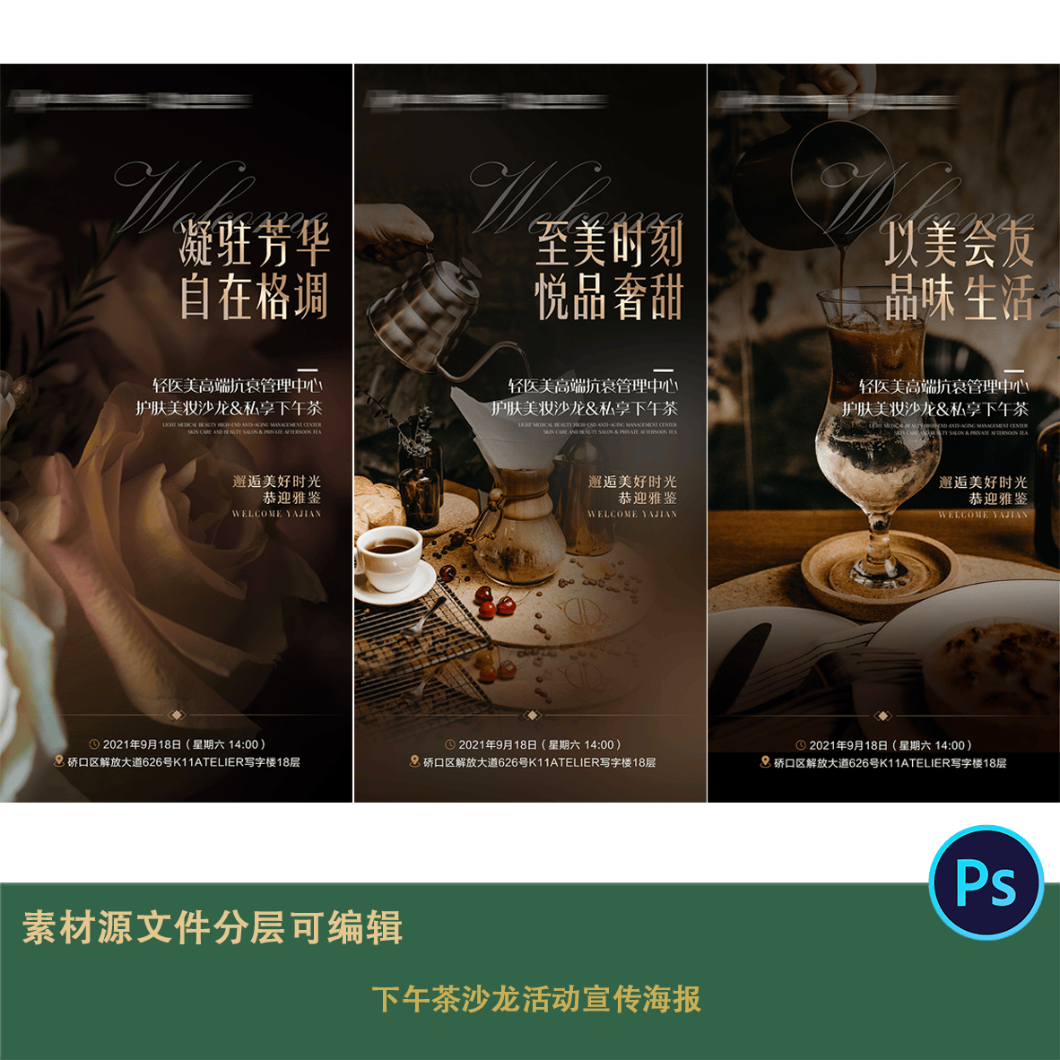 下午茶沙龙活动宣传海报设计素材文件高端酒店地产背景单页花咖啡