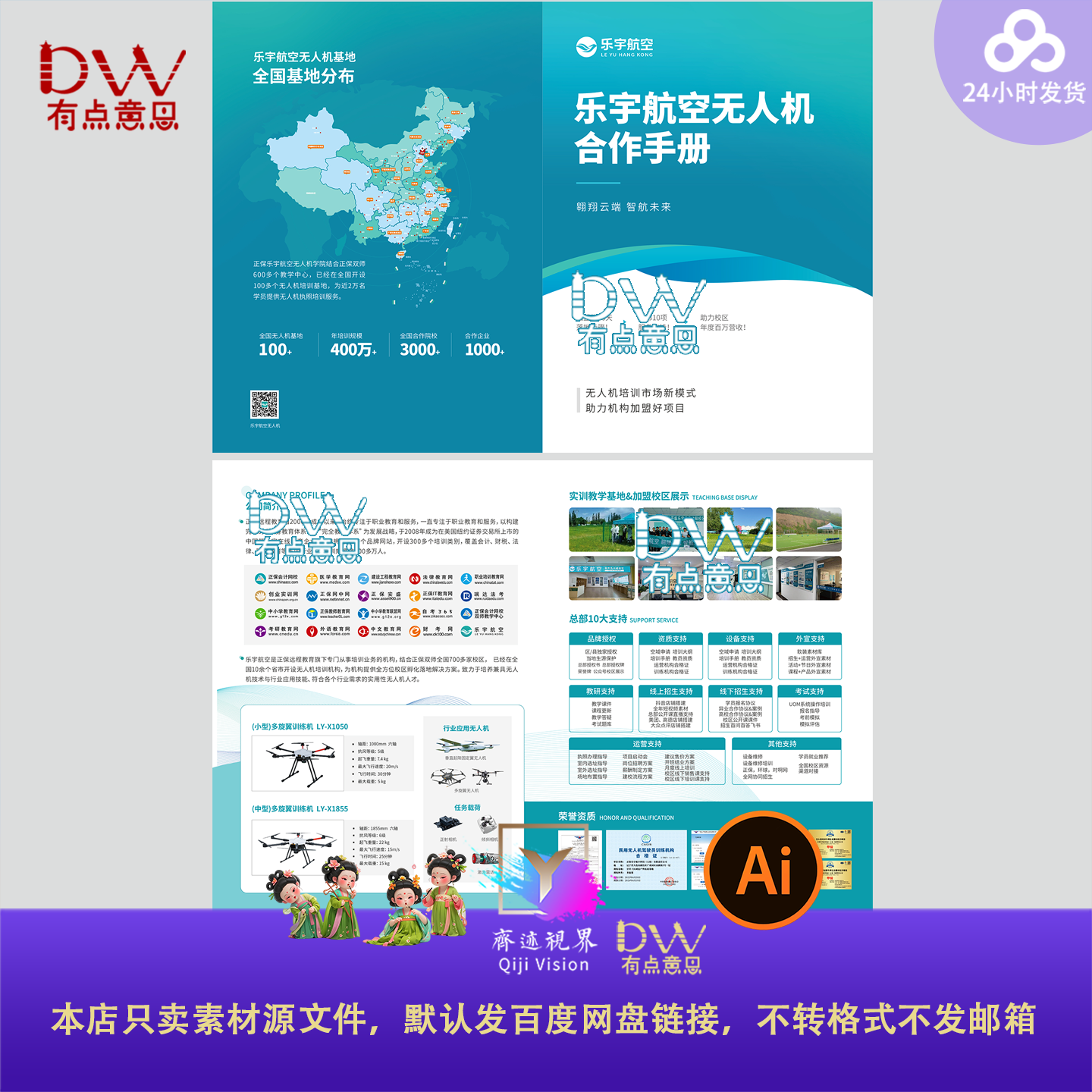 高端无人机基地无人机培训无人机飞机展板宣传册手册模板单页折页
