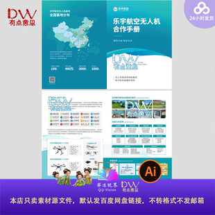 高端无人机基地无人机培训无人机飞机展板宣传册手册模板单页折页