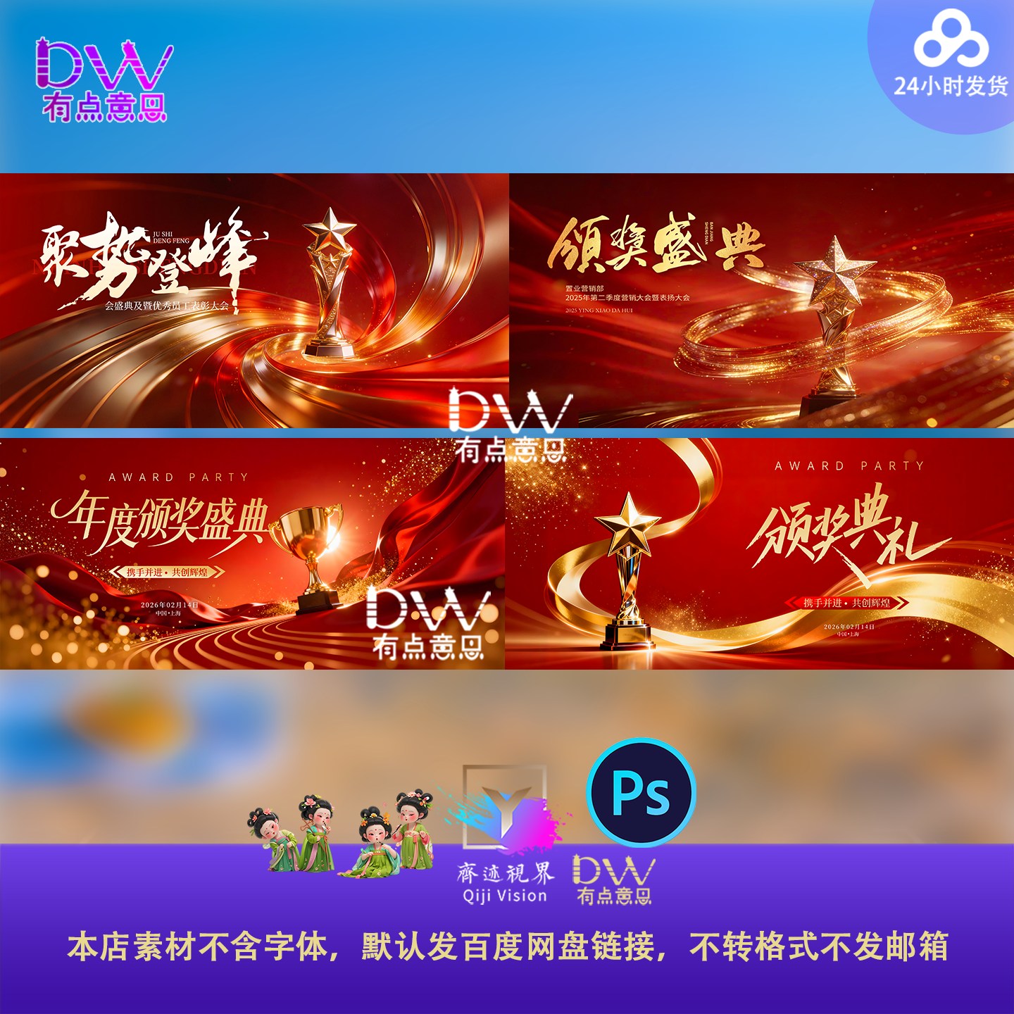 红金高端颁奖典礼背景设计素材奖杯年会开门红主视觉KV展板宽屏ps,商务/设计服务,设计素材/源文件,淘宝优惠券,粉丝福利购,淘宝优惠卷