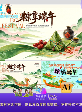 3款端午节粽子龙舟水彩国风插画海报设计素材AI源文件创意可爱KV