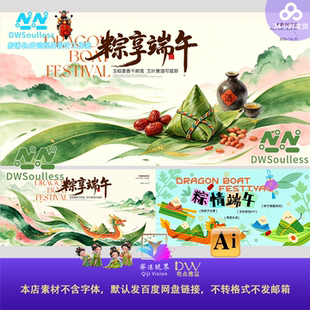 3款端午节粽子龙舟水彩国风插画海报设计素材AI源文件创意可爱KV