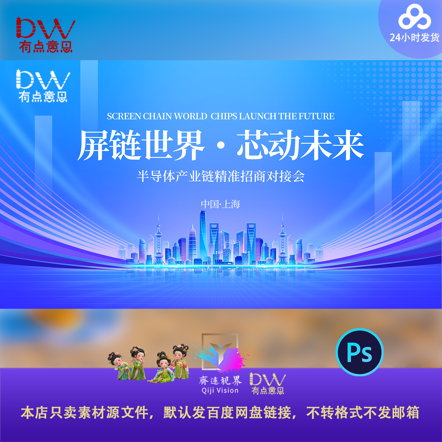 上海互联网蓝色科技企业创新高峰论坛会议活动KV主画面背景展板ps