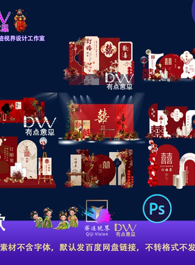 8款中式红色订婚宴婚礼结婚 背景设计素材古典奢华风格PSD源文件