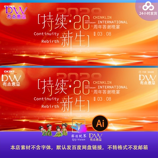 周年答谢晚宴主视觉KV展板背景设计素材红金高端大气鎏金舞台宽屏