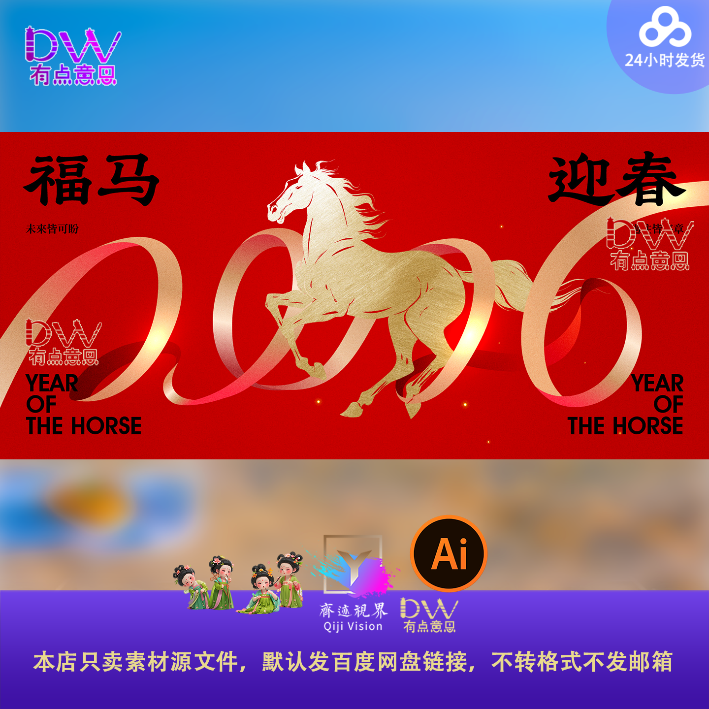 鎏金数字2026马年骏马红金色KV年会颁奖晚会主视觉背景屏幕素材ai