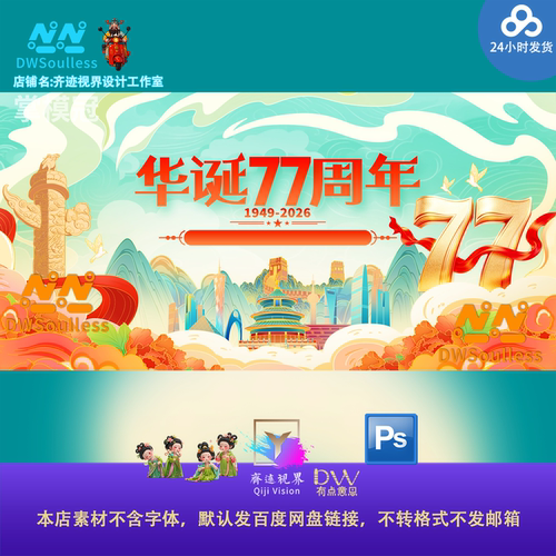 国潮中式国风国庆节手绘插画主视觉KV展板背景设计素材青绿山水ps