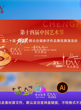 红金高端简约四川音乐艺术节活动背景展板主视觉KV素材大屏幕签到