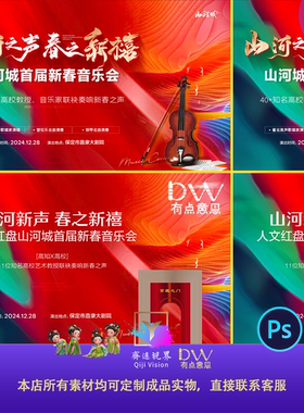 红绿色青春音乐节演唱会背景主视觉高端主画面展板设计素材模板ps