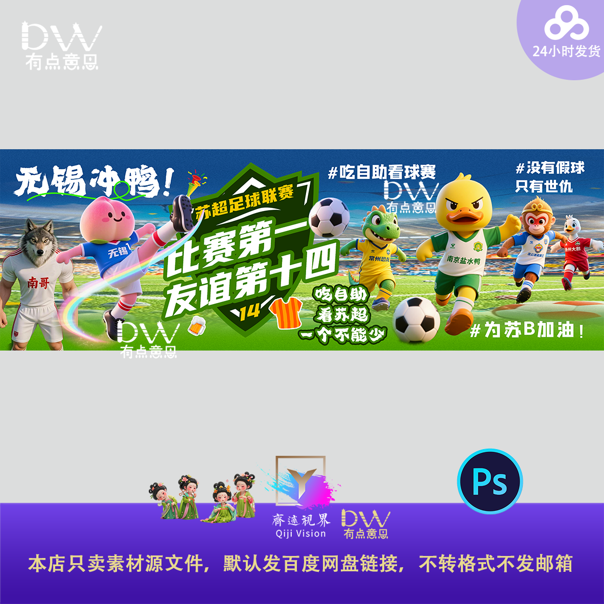 创意江苏地方特产卡通手绘苏超足球比赛趣味主视觉kv展板背景素材