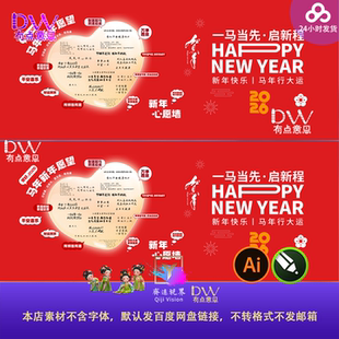 2026马年春节心愿墙签名感恩年会背景主视觉KV展板游戏互动许愿墙