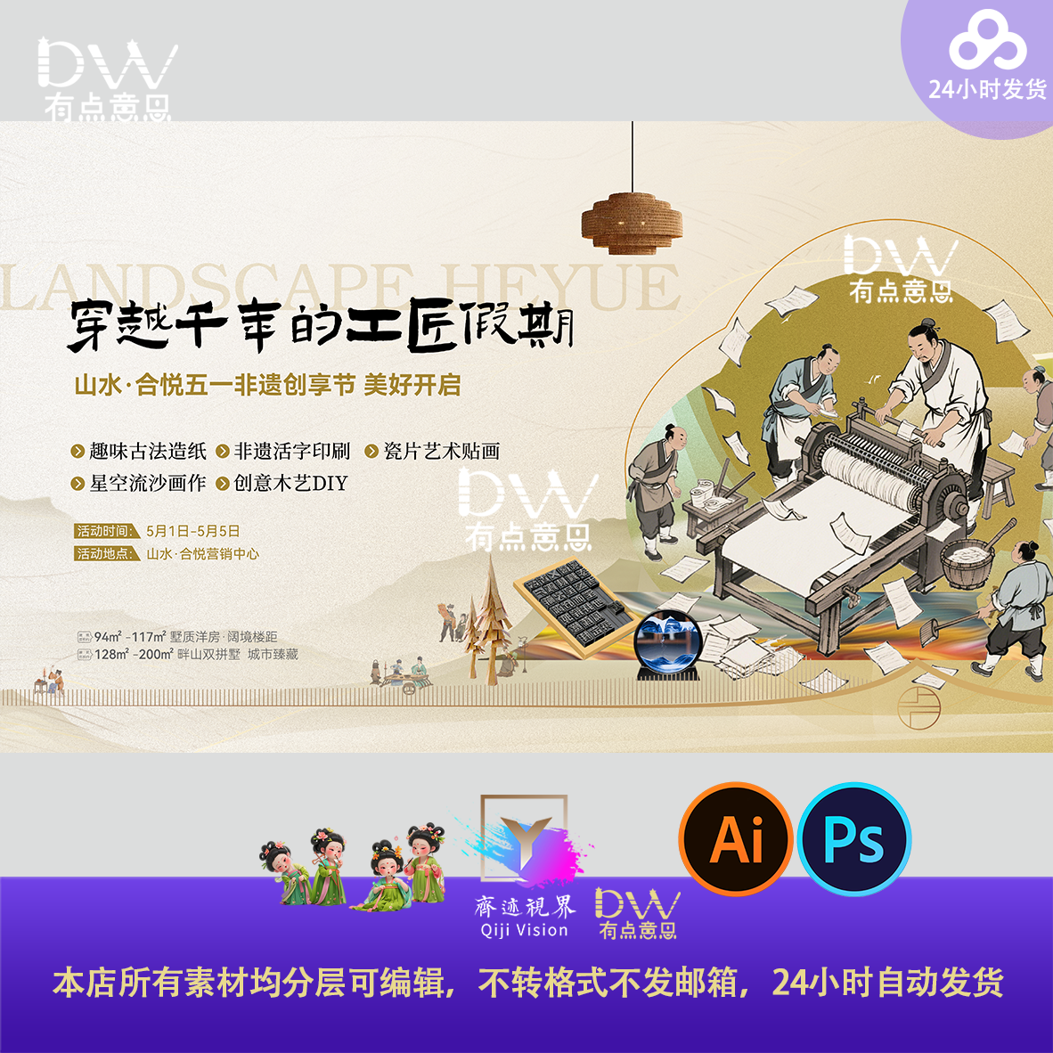 古风人物造纸术活字印刷穿越千年展馆活动展板背景kv主视觉设计ai