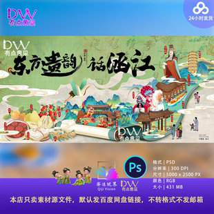 莆田国风卷轴山水画卷手绘插画非遗文化主视觉KV展板背景设计素材