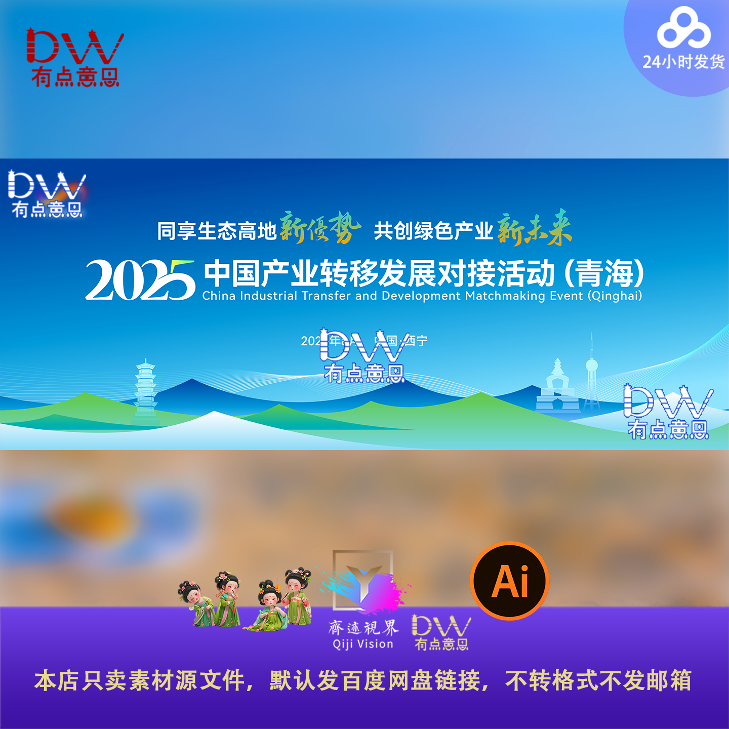 农业农村生态会议讨论发布会签约仪式主视觉海报展板ai设计素材屏