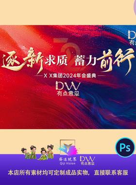 红蓝色原创主视觉企业年会活动策划招商会议背景高端发布会展板PS
