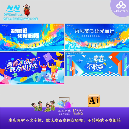54青春校园风插画海报设计素材彩色渐变卡通人物宣传模板AI矢量KV