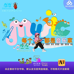 可爱卡通幼儿园音乐教室音乐室文化墙异形钢琴拍照打卡美陈素材ai