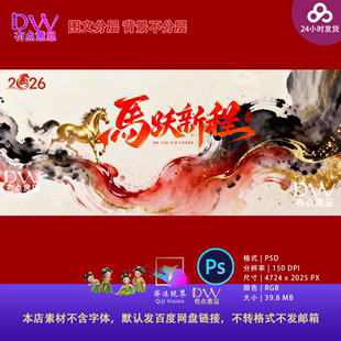 2026马年新春水墨设计素材鎏金国风中式 KV展板背景主视觉PPT展板